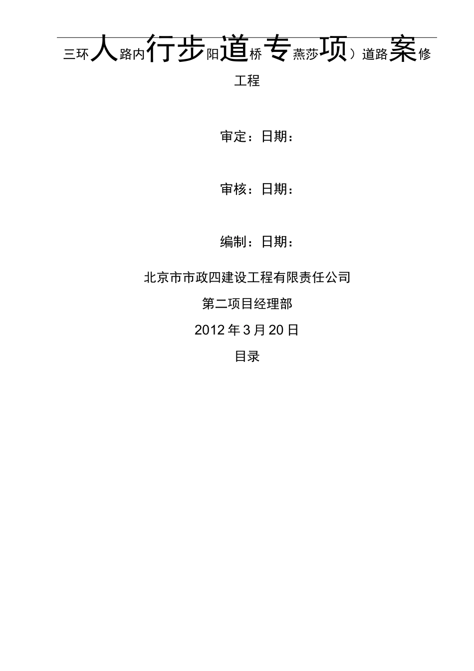 人行步道施工_第2页