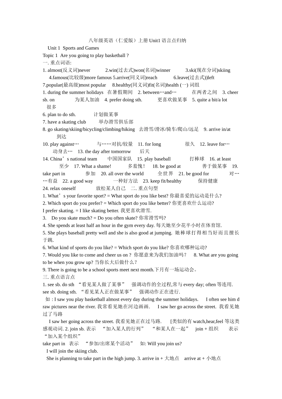 八年级英语（仁爱版）上册语言点归纳_第1页