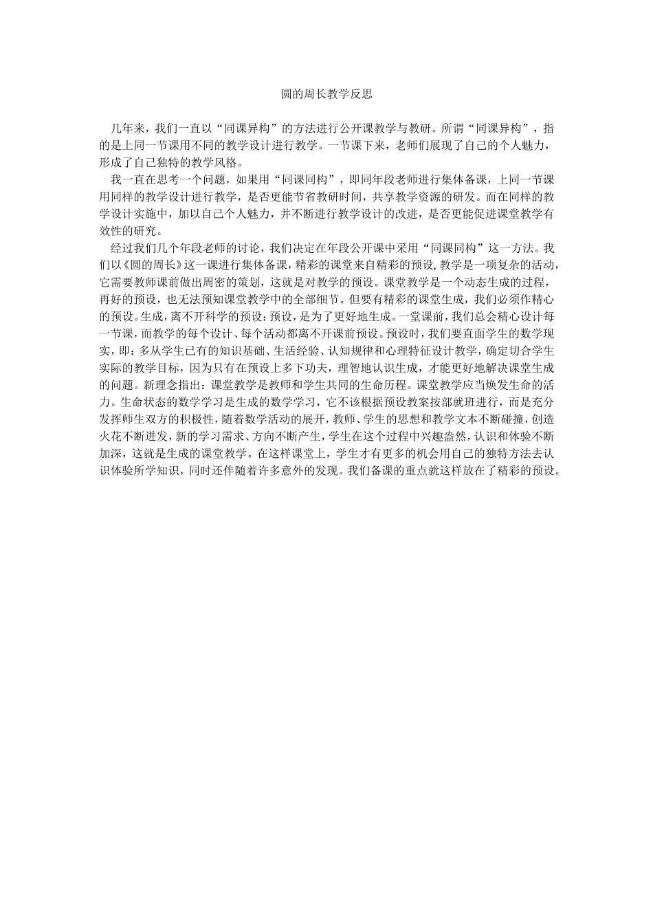 圆的周长教学反思 (4)_第1页