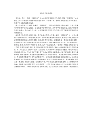 圆的周长教学反思 (4)