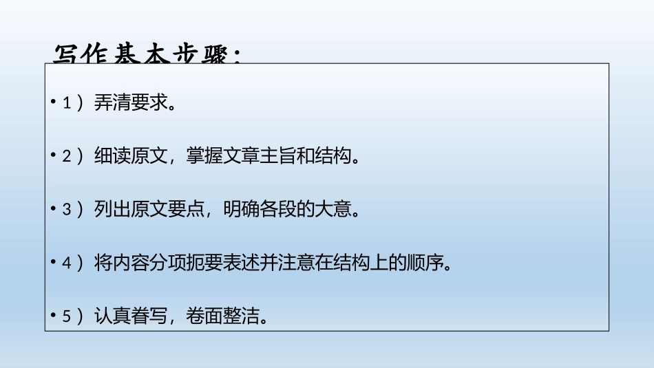 浙江新高考英语写作---概要写作_第2页