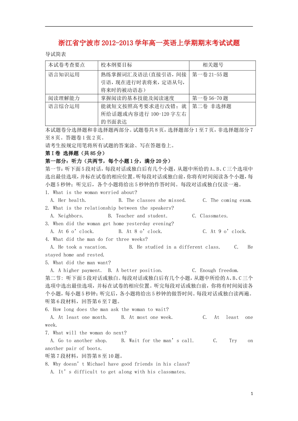 浙江省宁波市2012-2013学年高一英语上学期期末考试试题新人教版_第1页
