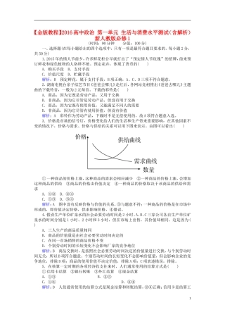 2016高中政治第一单元生活与消费水平测试含解析新人教版必修1