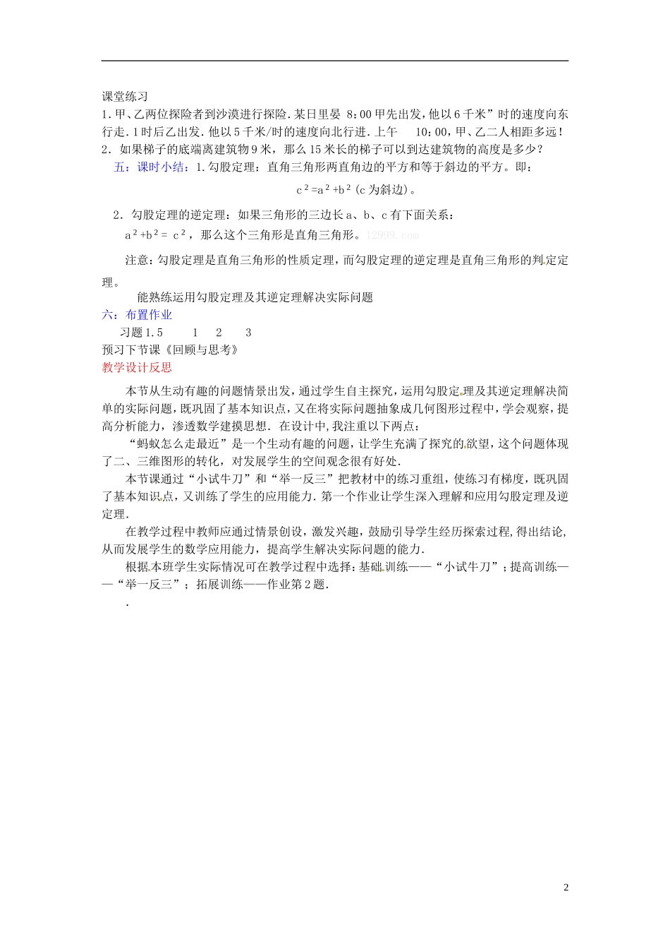 辽宁省灯塔市第二初级中学2015_2016学年八年级数学上册1.3勾股定理的应用第1课时导学案无答案新版北师大版_第2页