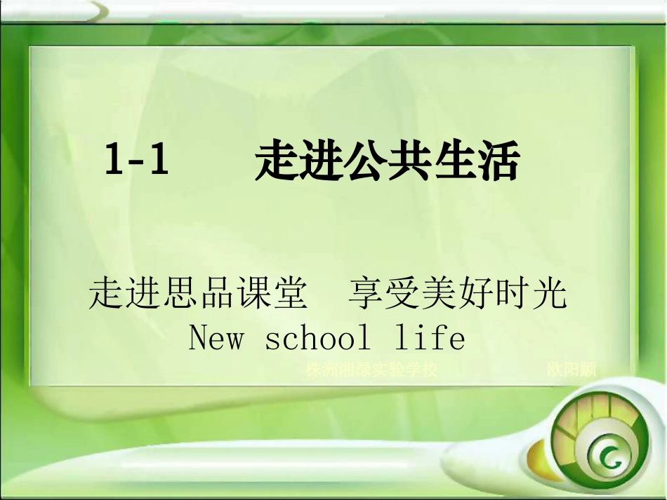 走进公共生活_第1页