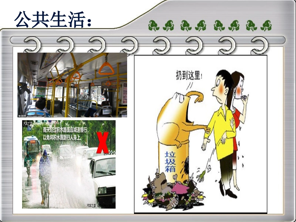 走进公共生活_第3页