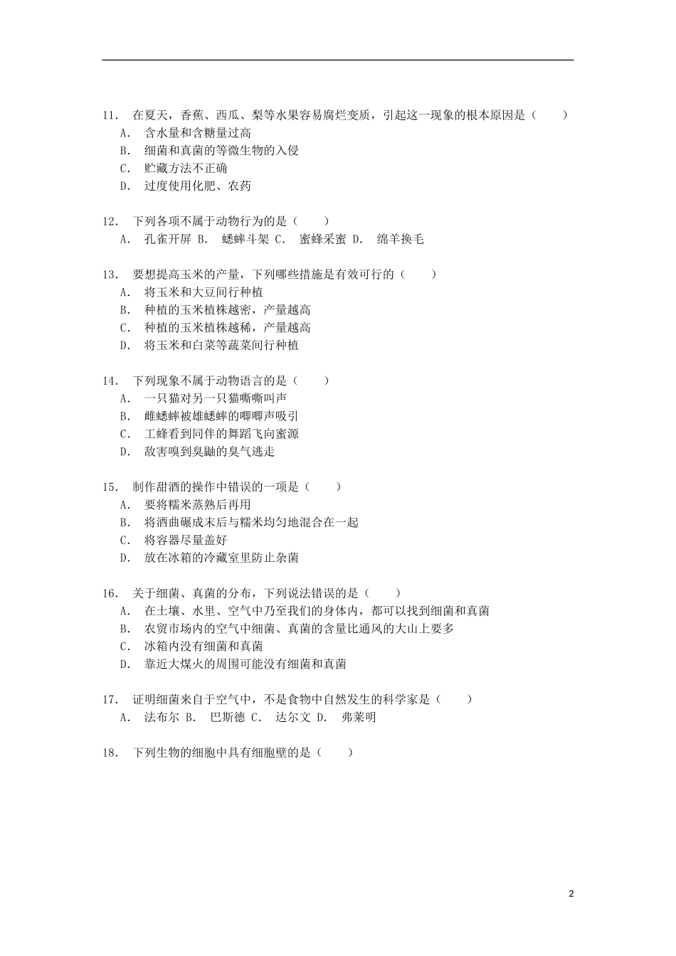 湖南省岳阳市湘阴县车马中学2014_2015学年八年级生物上学期第二次月考试卷含解析_第2页