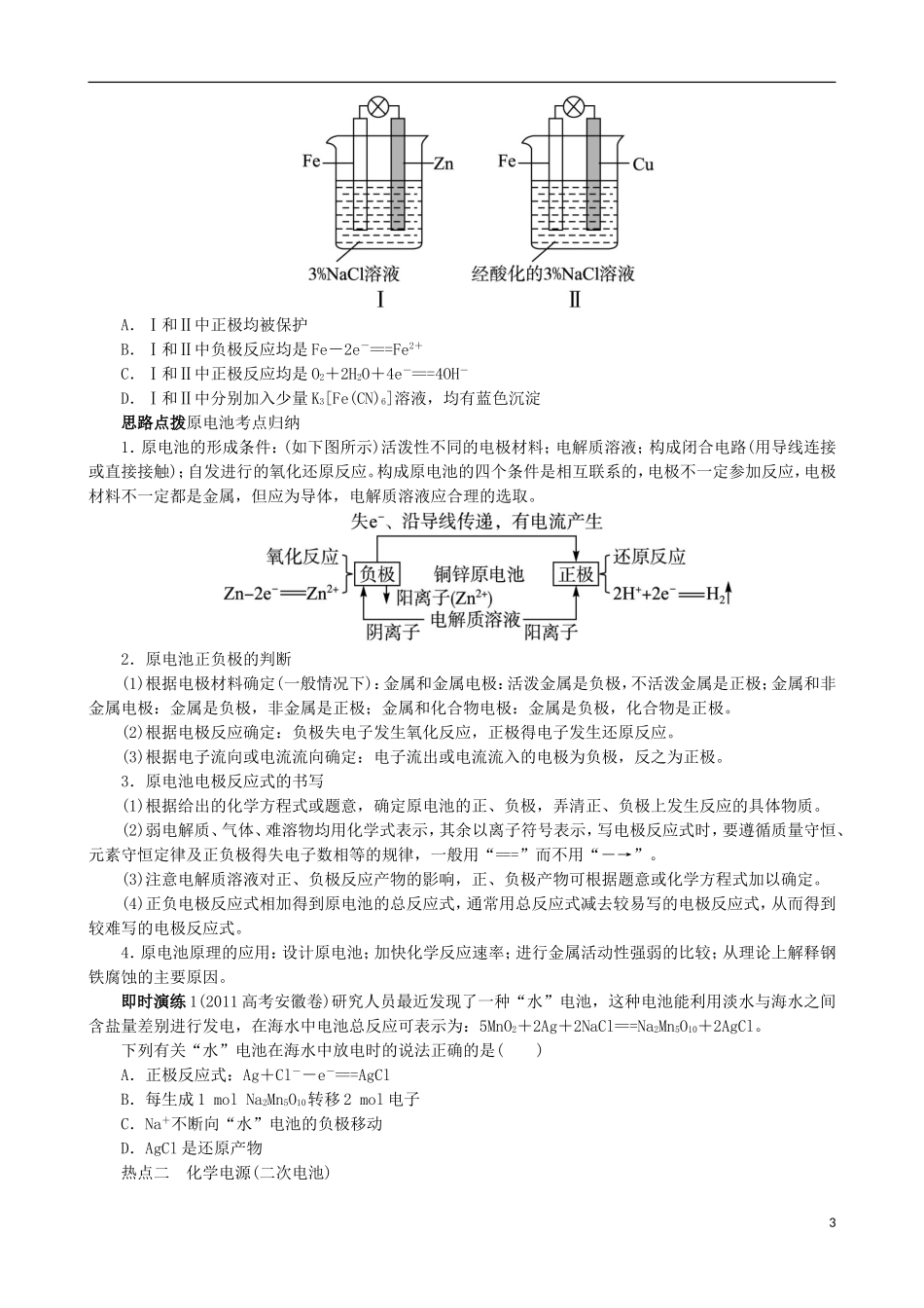 广东省2013年高考化学二轮复习 技巧总结 专题四 电化学基础_第3页