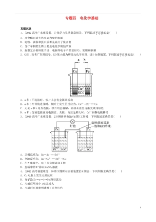 广东省2013年高考化学二轮复习 技巧总结 专题四 电化学基础