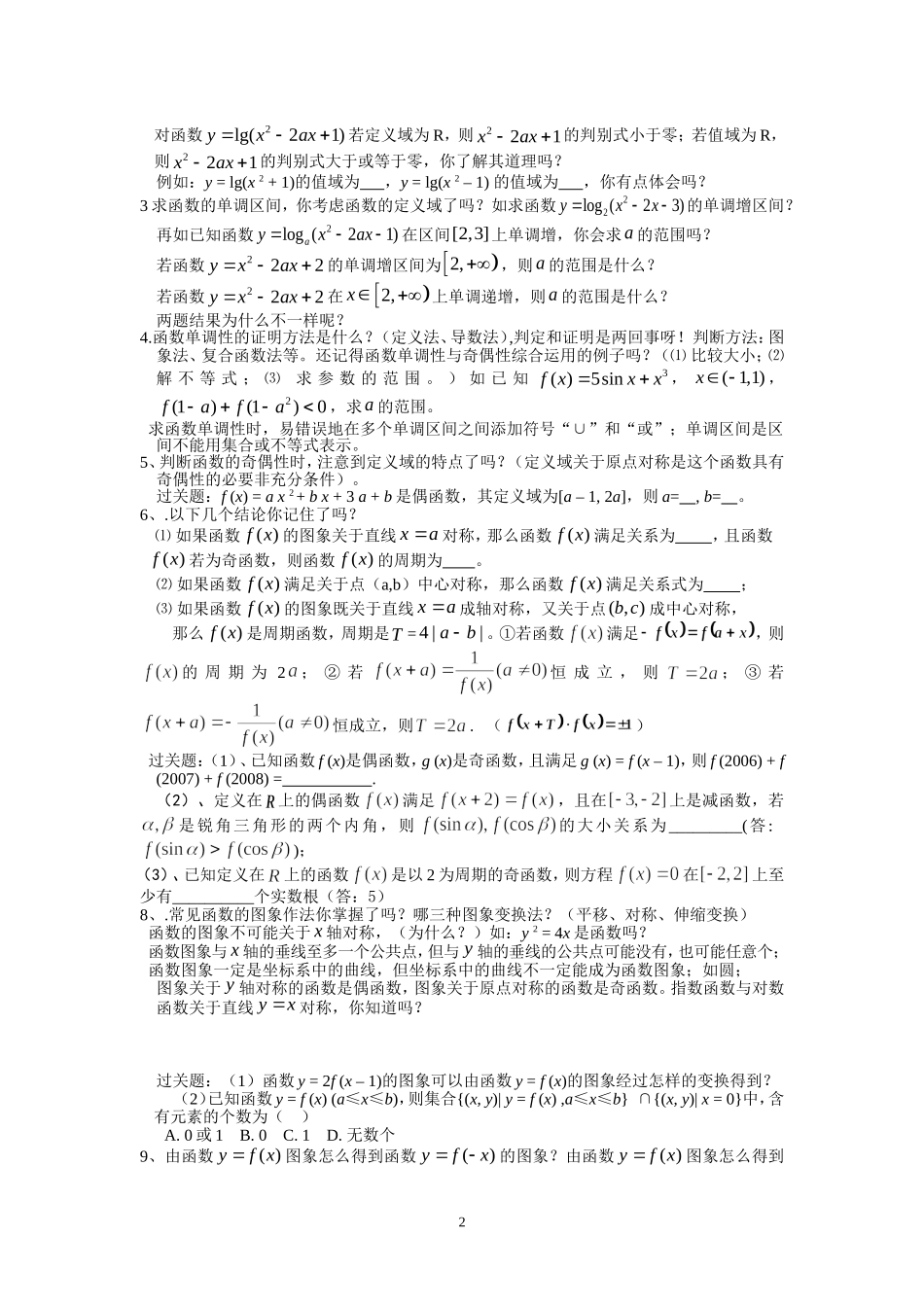 高考数学考前提醒——胡四青_第2页