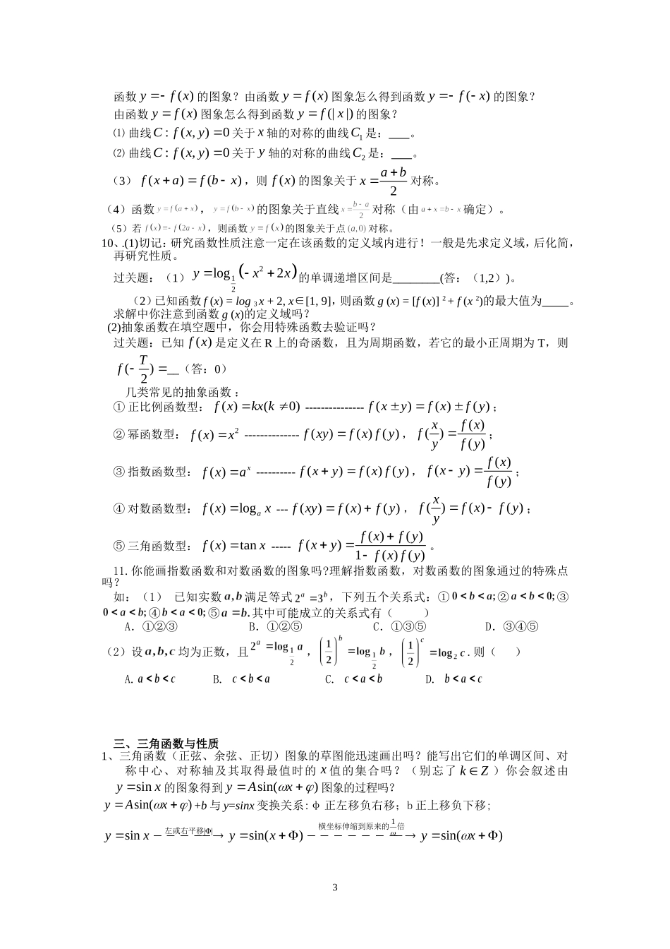 高考数学考前提醒——胡四青_第3页