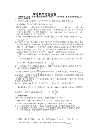 高考数学考前提醒——胡四青