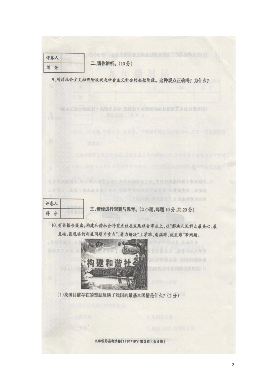 河南省周口市川汇区李埠口二中2016届九年级政治10月月考试题扫描版新人教版_第3页