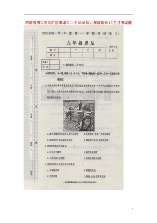 河南省周口市川汇区李埠口二中2016届九年级政治10月月考试题扫描版新人教版