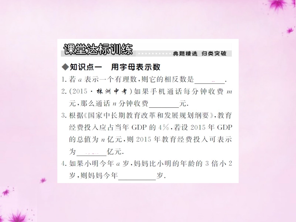 2015_2016七年级数学上册3.1字母表示数课件2新版北师大版_第3页
