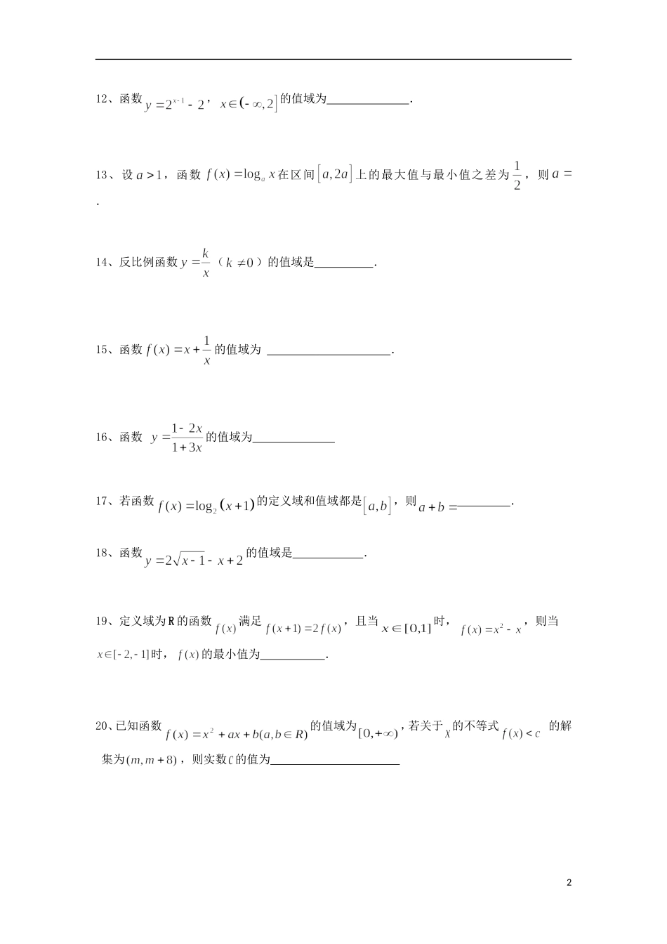 江苏省徐州市王杰中学2014_2015学年高二数学下学期期末复习试卷3_第2页