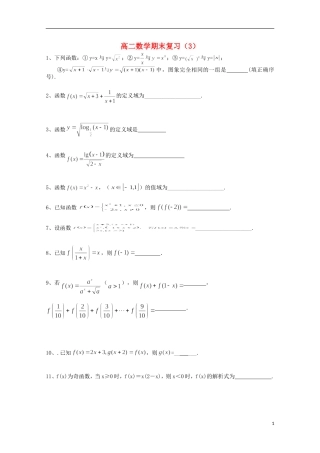 江苏省徐州市王杰中学2014_2015学年高二数学下学期期末复习试卷3