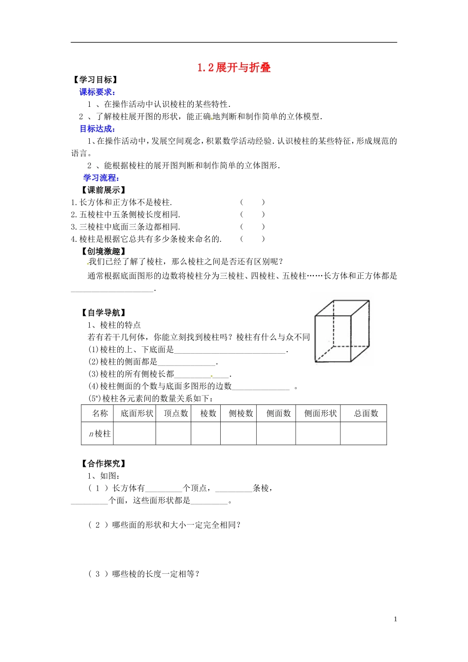辽宁省灯塔市第二初级中学2015_2016学年七年级数学上册1.2展开与折叠学案2无答案新版北师大版_第1页