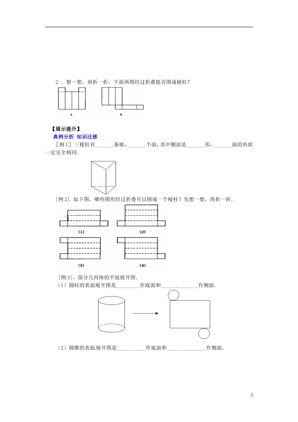 辽宁省灯塔市第二初级中学2015_2016学年七年级数学上册1.2展开与折叠学案2无答案新版北师大版_第2页