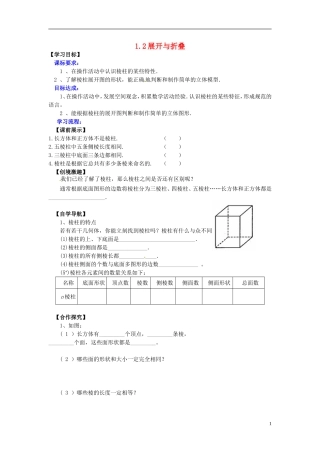 辽宁省灯塔市第二初级中学2015_2016学年七年级数学上册1.2展开与折叠学案2无答案新版北师大版