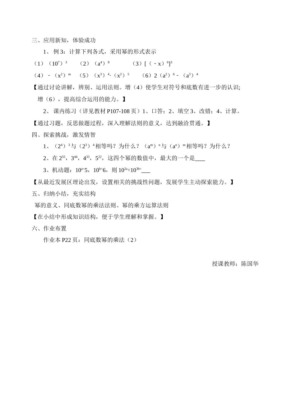 同底数幂的乘法第课时_第2页