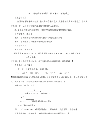 同底数幂的乘法第课时
