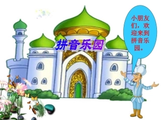 小学语文一年级教学课件(1)