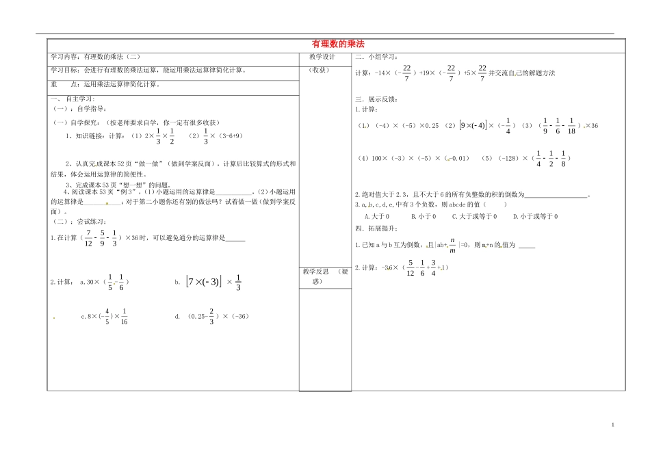 山西省灵石县第二中学七年级数学上册2.7有理数的乘法学案2无答案新版北师大版_第1页