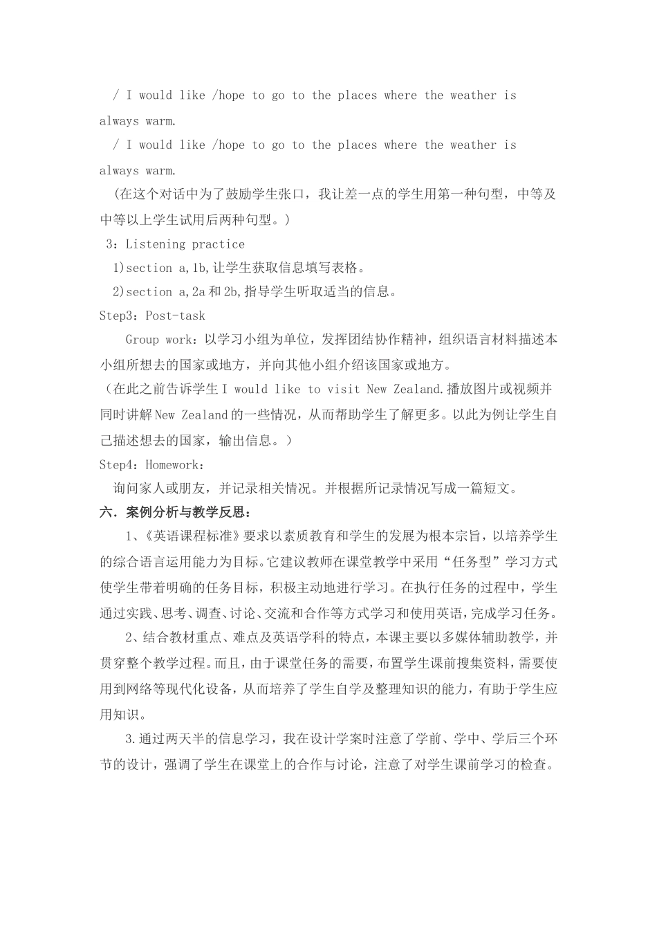 九年级新目标英语第七单元教学案例_第3页