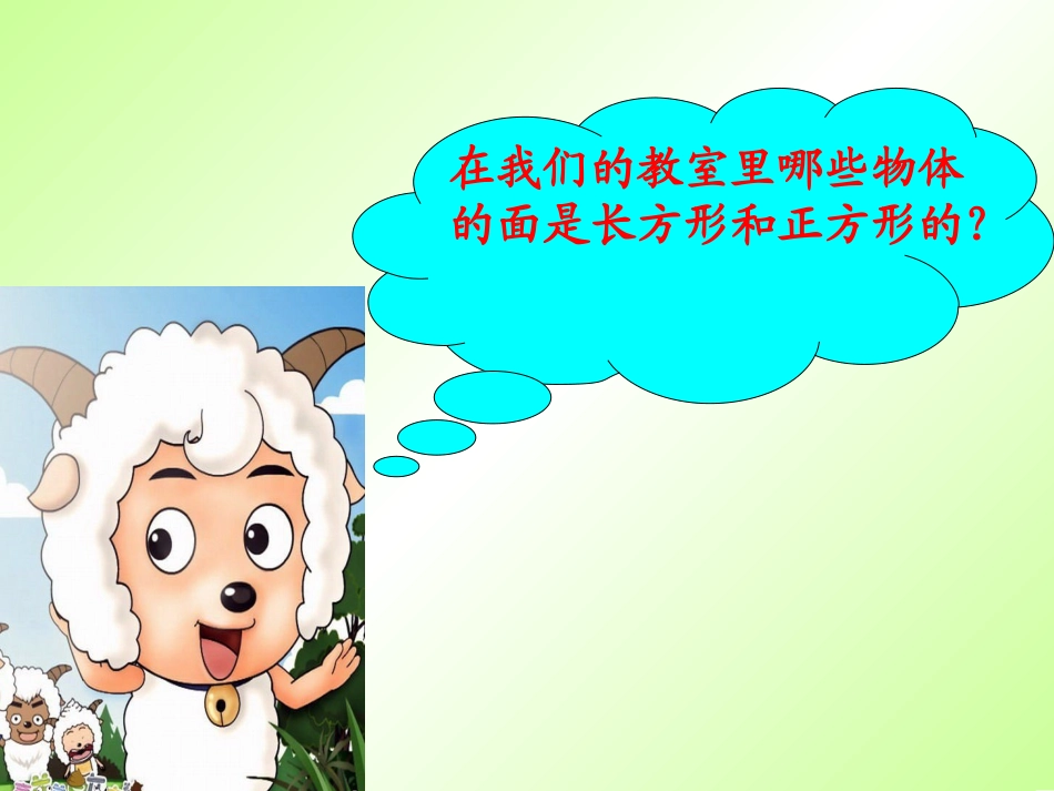 长方形和正方形的特征新_第3页