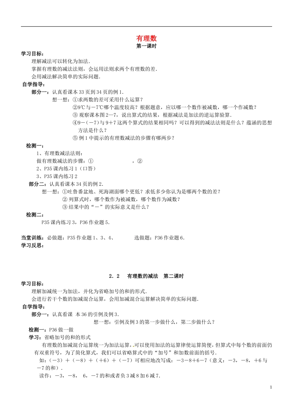 浙江省婺城区汤溪镇第二中学七年级数学上册第2章有理数的运算导学案无答案新版浙教版_第1页