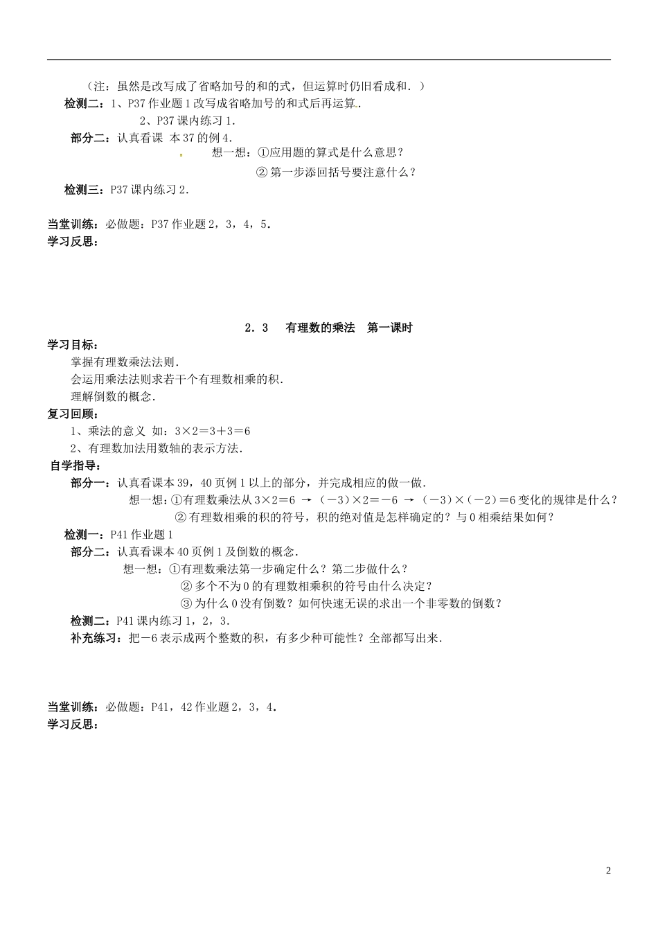 浙江省婺城区汤溪镇第二中学七年级数学上册第2章有理数的运算导学案无答案新版浙教版_第2页