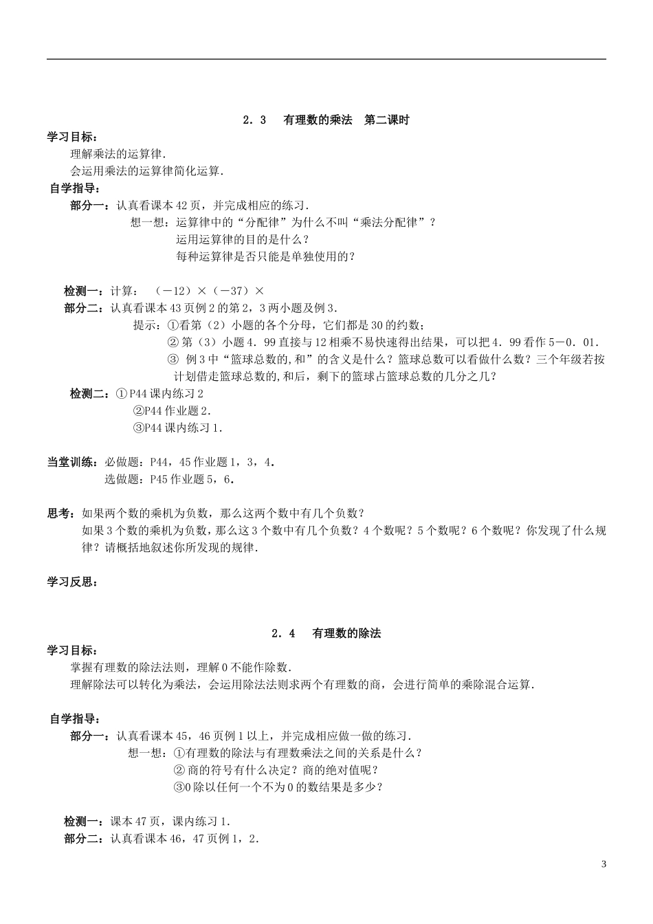 浙江省婺城区汤溪镇第二中学七年级数学上册第2章有理数的运算导学案无答案新版浙教版_第3页
