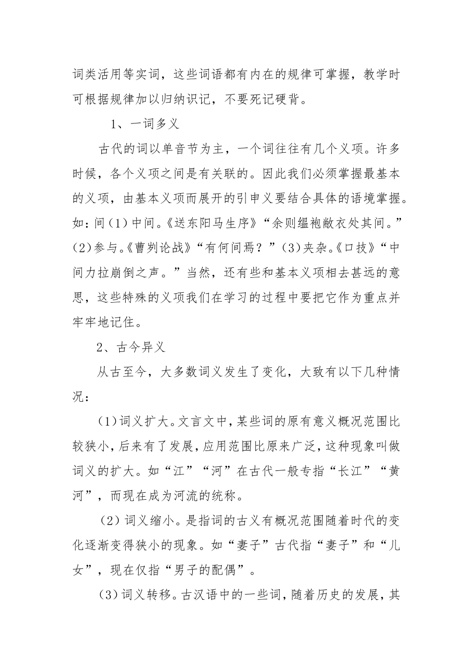 初中文言文教什么_第2页