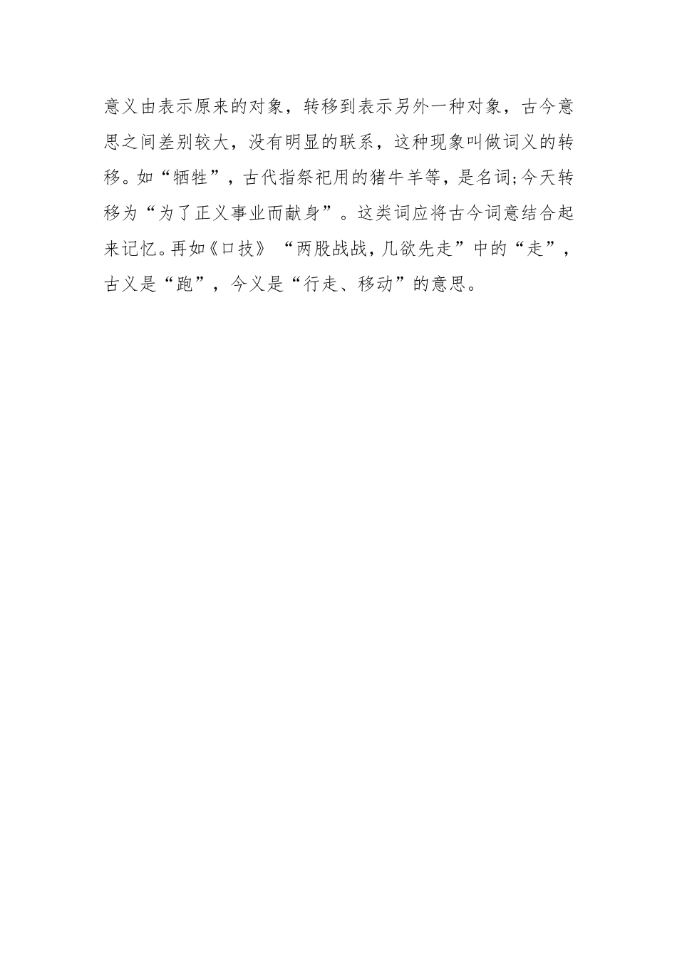 初中文言文教什么_第3页