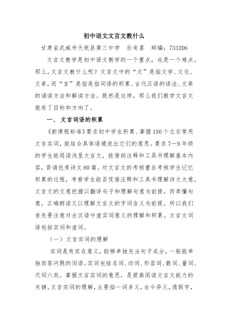 初中文言文教什么