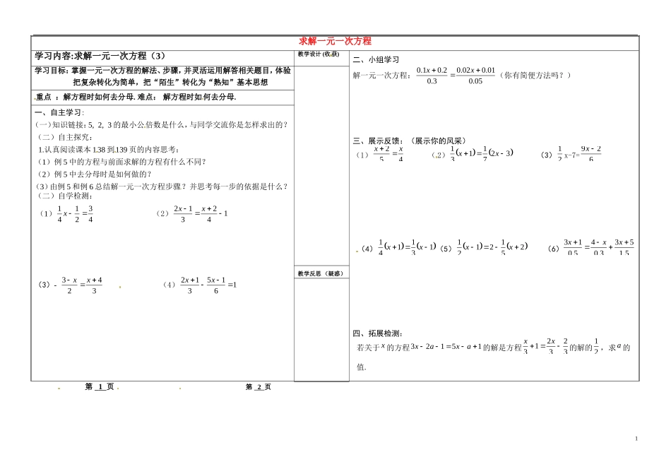 山西省灵石县第二中学七年级数学上册5.2求解一元一次方程学案3无答案新版北师大版_第1页