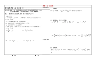 山西省灵石县第二中学七年级数学上册5.2求解一元一次方程学案3无答案新版北师大版