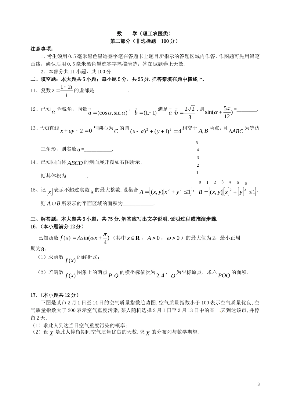 四川省乐山市高中2015届高中数学第二次调查研究考试理_第3页