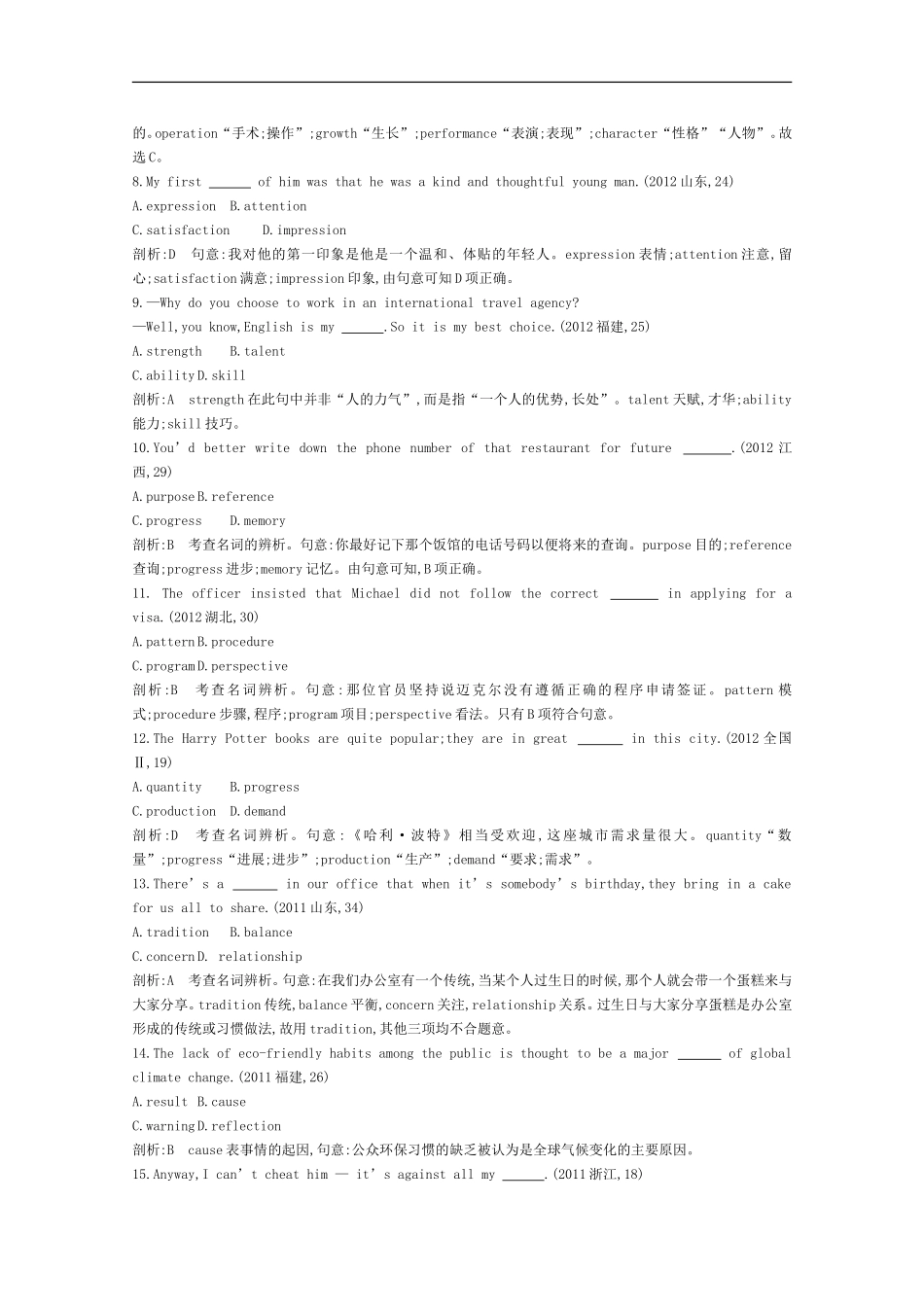 2015届高考英语一轮近3年真题考点分类汇编《专题二名词》_第2页