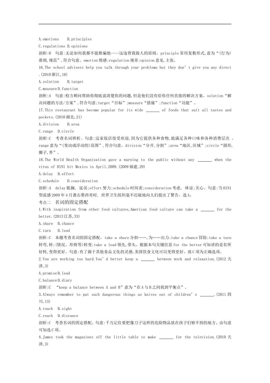 2015届高考英语一轮近3年真题考点分类汇编《专题二名词》_第3页