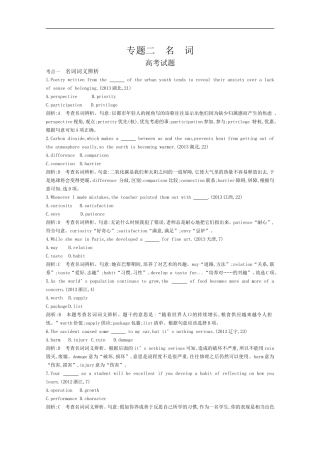 2015届高考英语一轮近3年真题考点分类汇编《专题二名词》