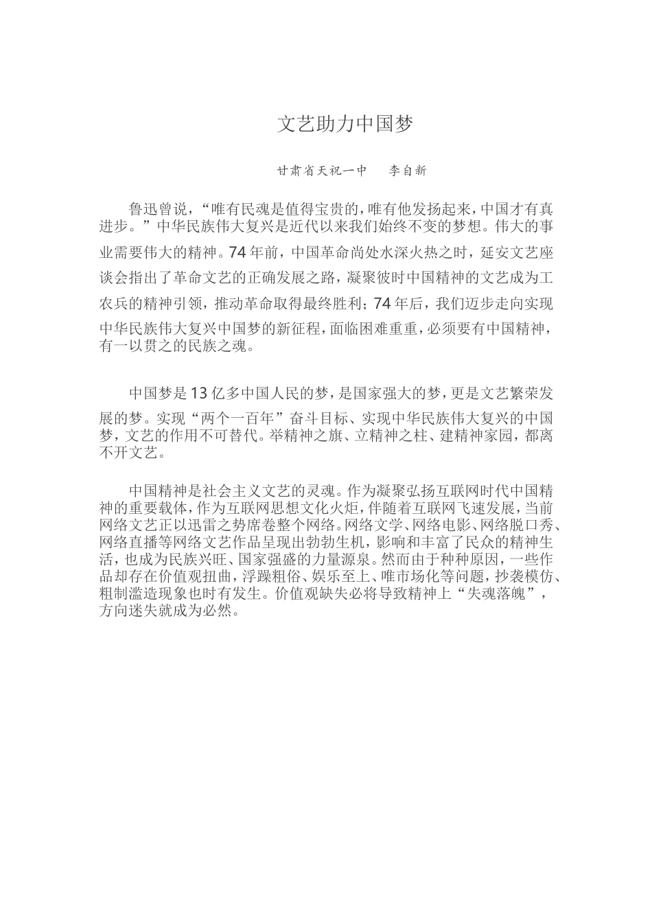 文艺助力中国梦_第1页