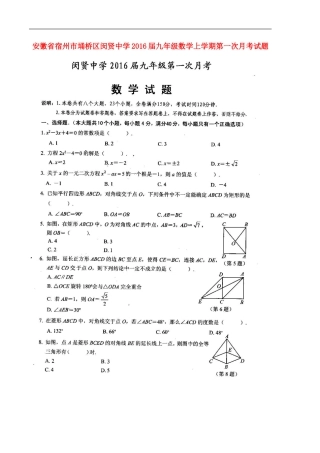 安徽省宿州市��桥区闵贤中学2016届九年级数学上学期第一次月考试题扫描版北师大版