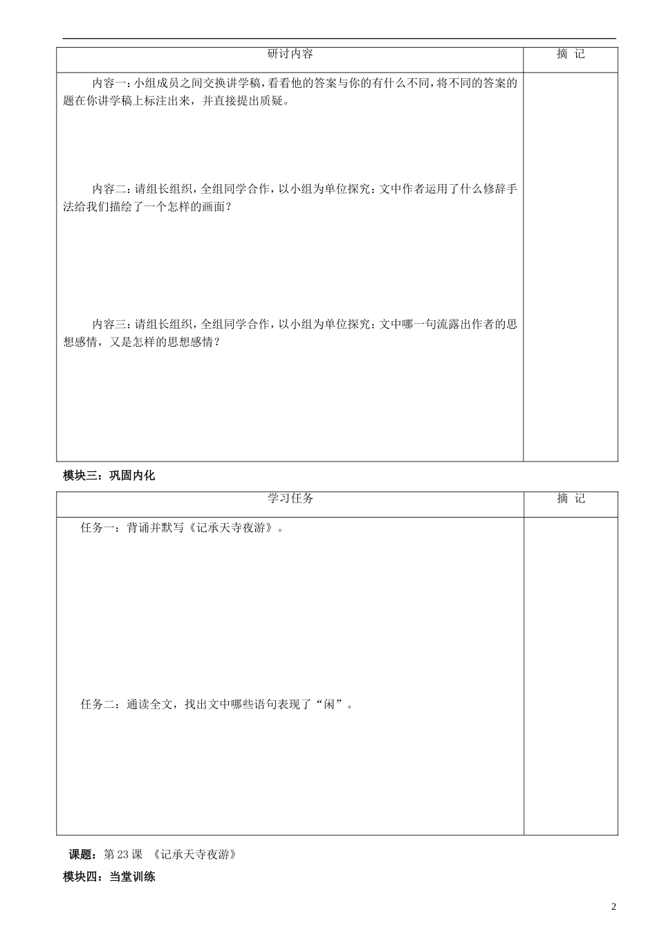 广东省河源中国教育学会中英文实验学校2015_2016学年八年级语文上册第23课记承天寺夜游讲学稿2无答案语文版_第2页