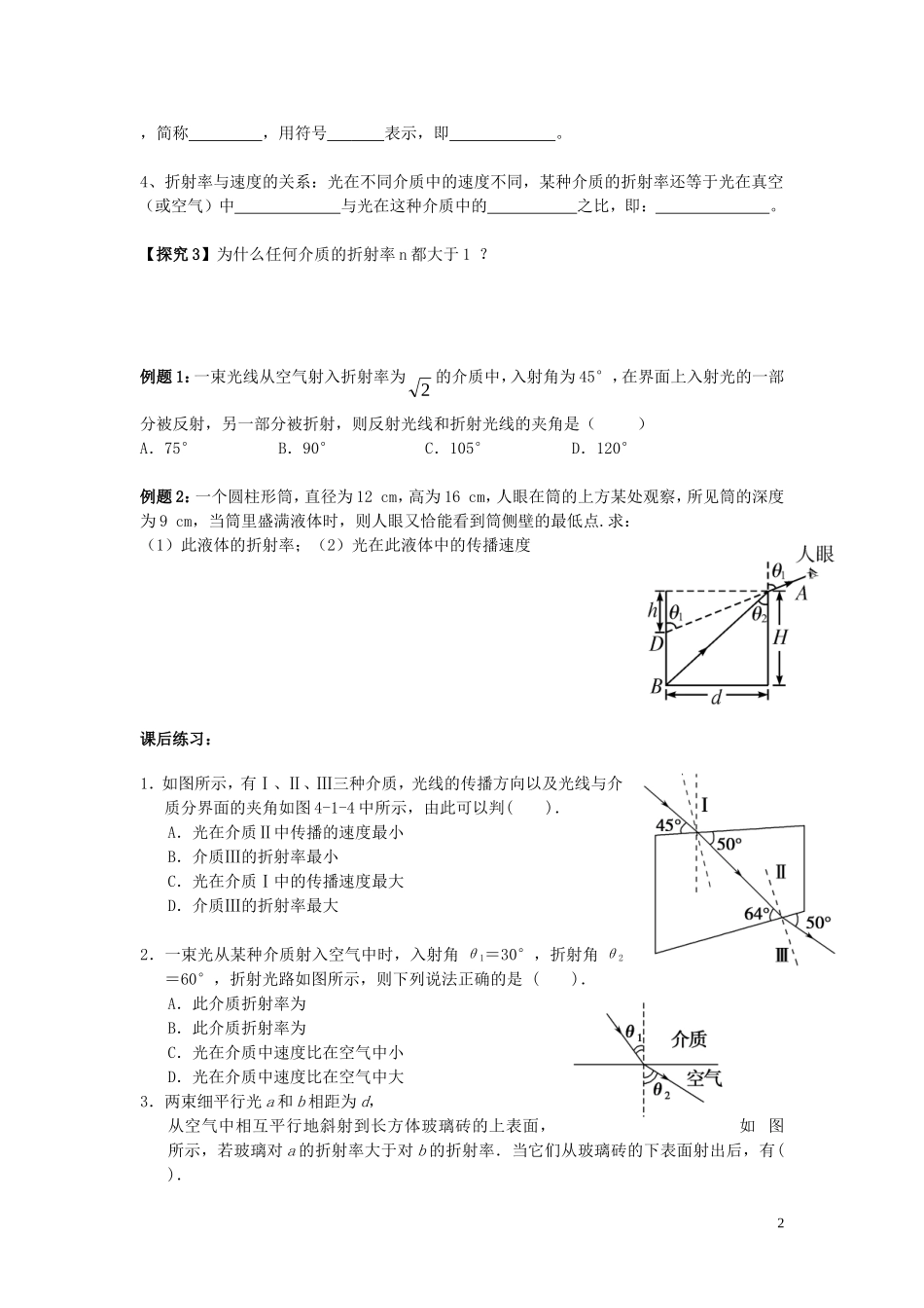 辽宁省丹东宽甸县第一中学高中物理13.1光的反射和折射学案无答案新人教版选修3_4_第2页