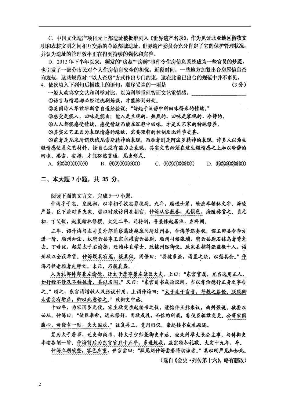 广东省肇庆市2013届高三语文第一次模拟试题（肇庆一模，扫描版）_第2页