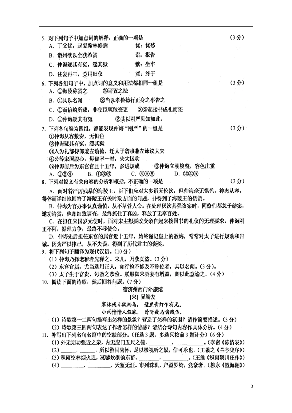 广东省肇庆市2013届高三语文第一次模拟试题（肇庆一模，扫描版）_第3页