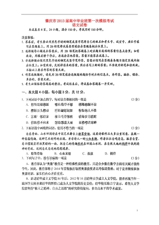 广东省肇庆市2013届高三语文第一次模拟试题（肇庆一模，扫描版）