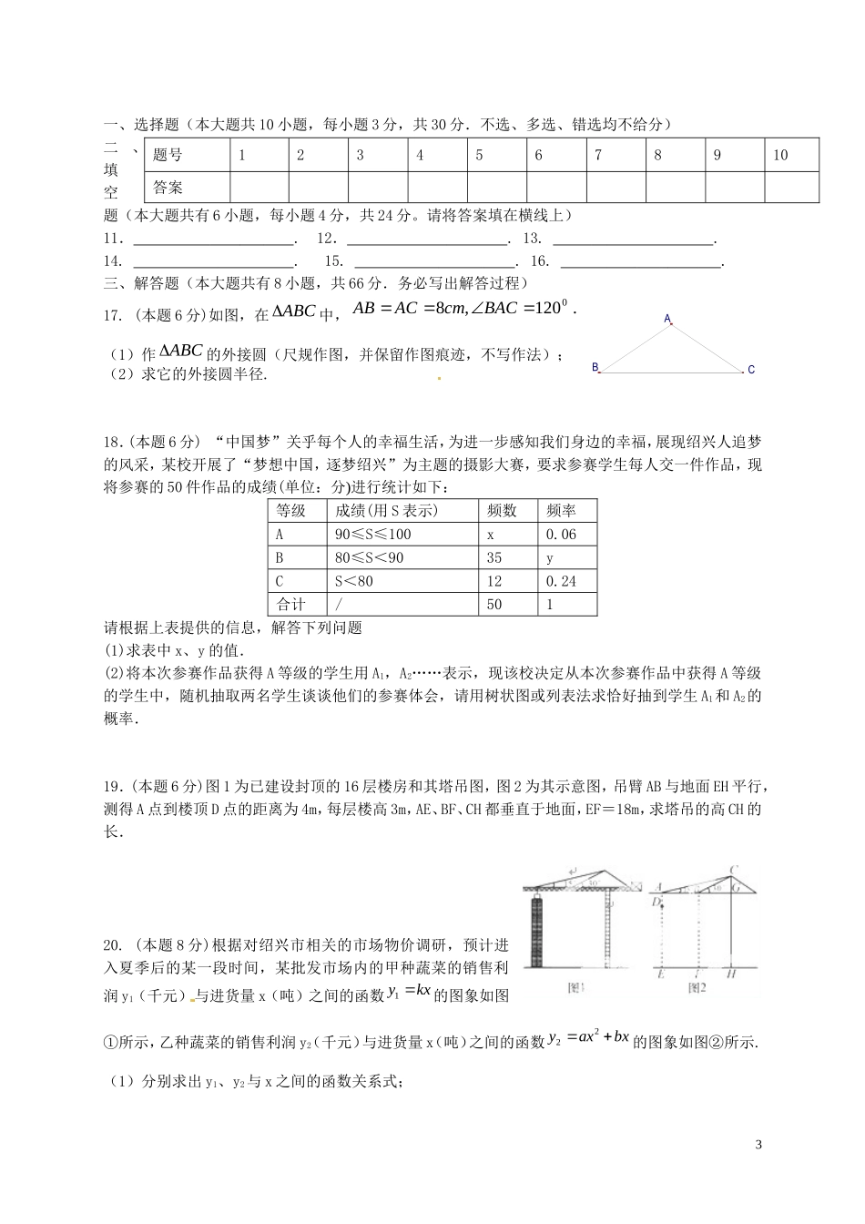 浙江省绍兴县杨汛桥镇中学2015届九年级数学12月独立作业试题浙教版_第3页